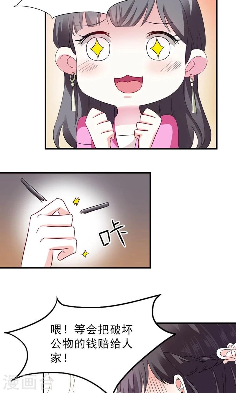 第8话 到处给朕沾花惹草