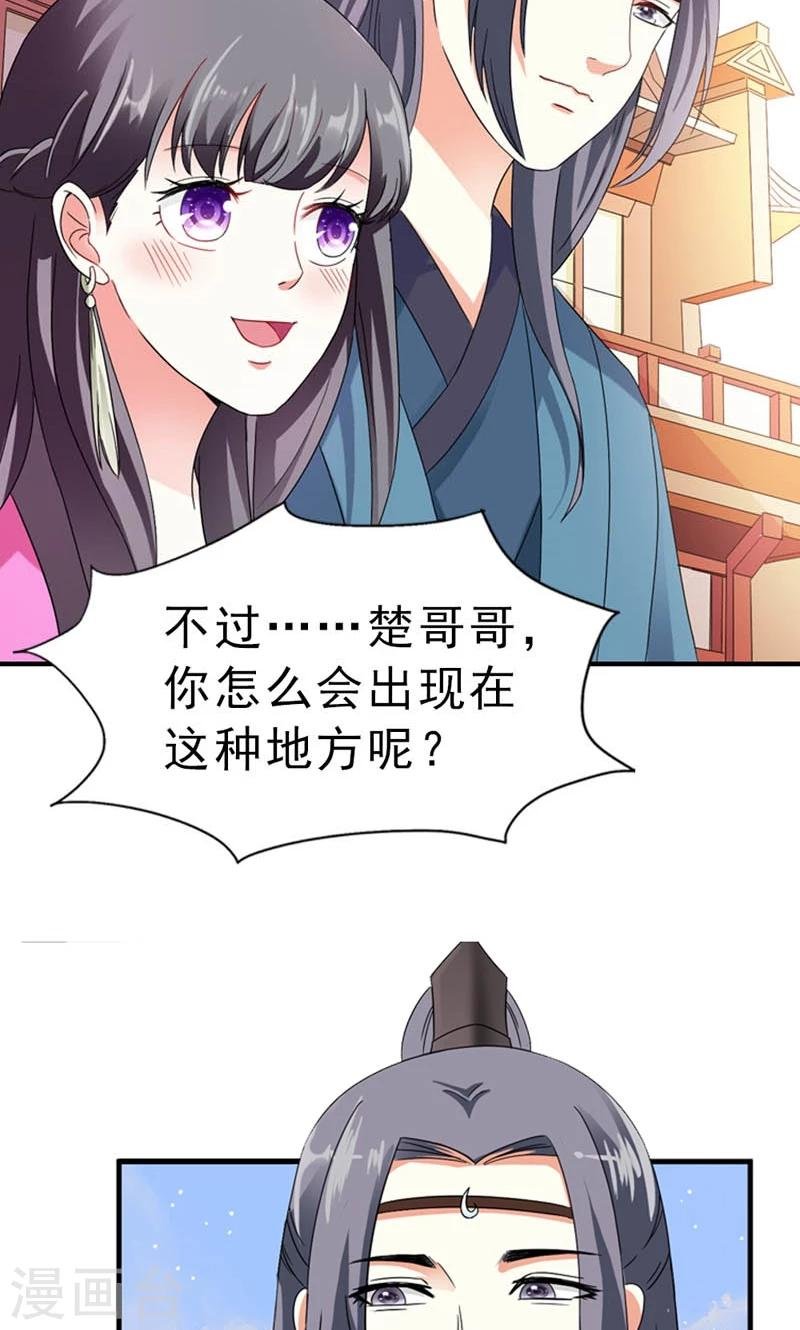 第8话 到处给朕沾花惹草