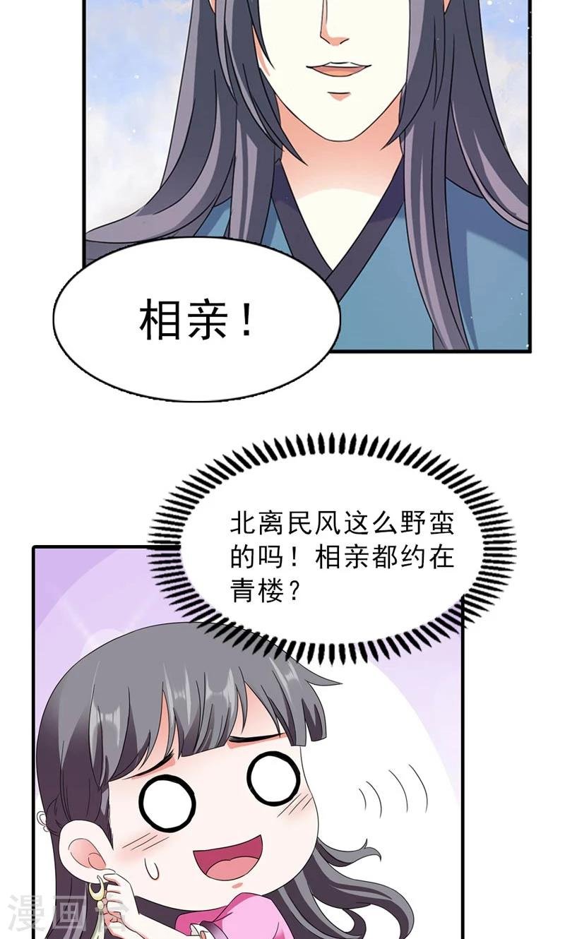 第8话 到处给朕沾花惹草