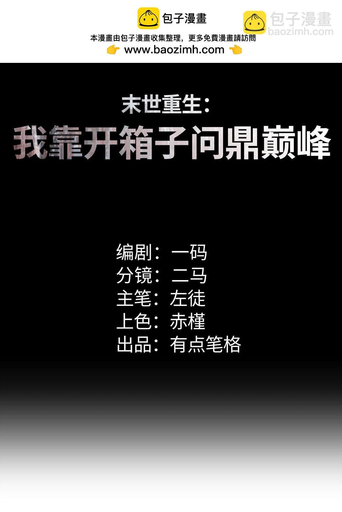第10话 我们中出了个叛徒