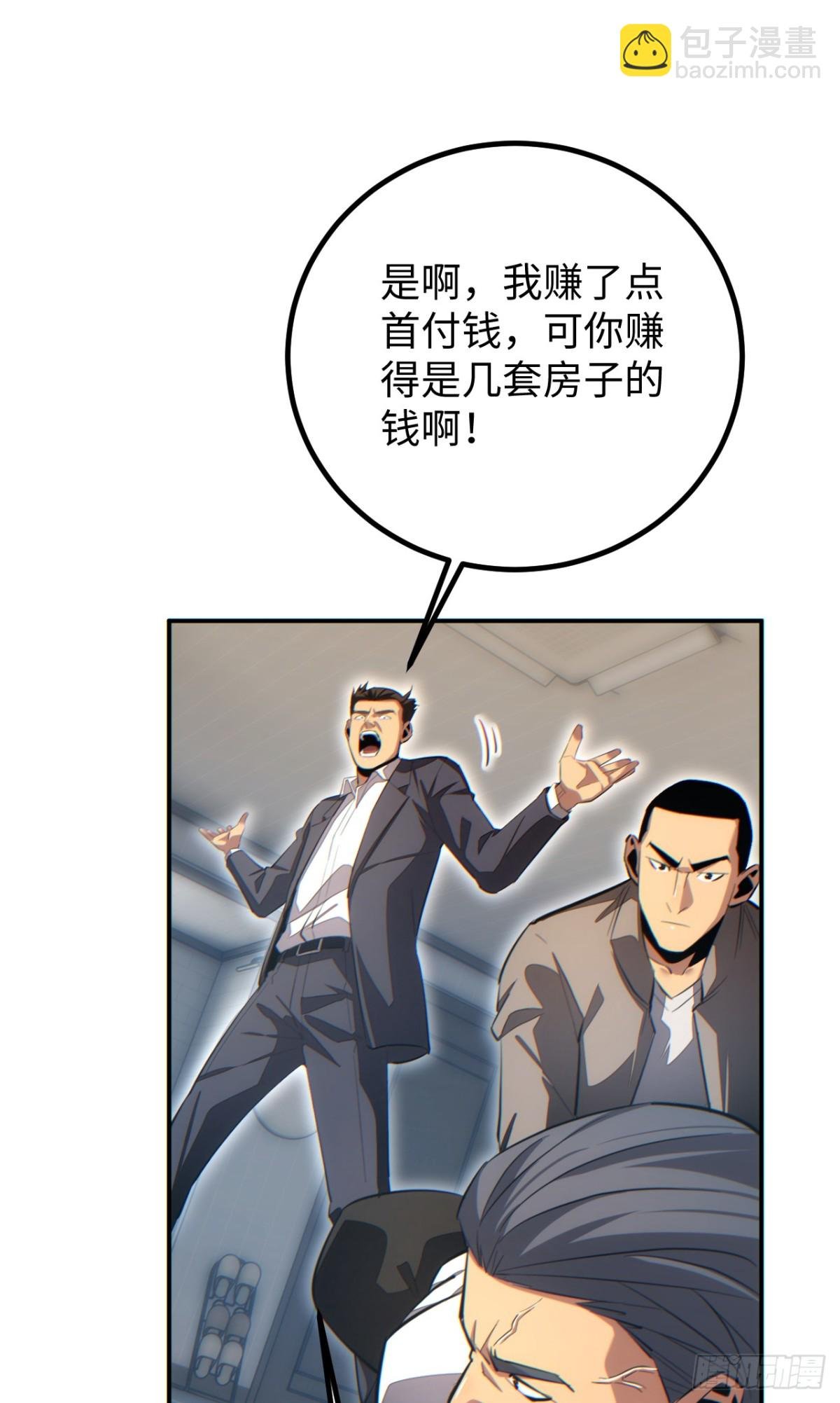 第14话 你也不想老婆孩子出事吧