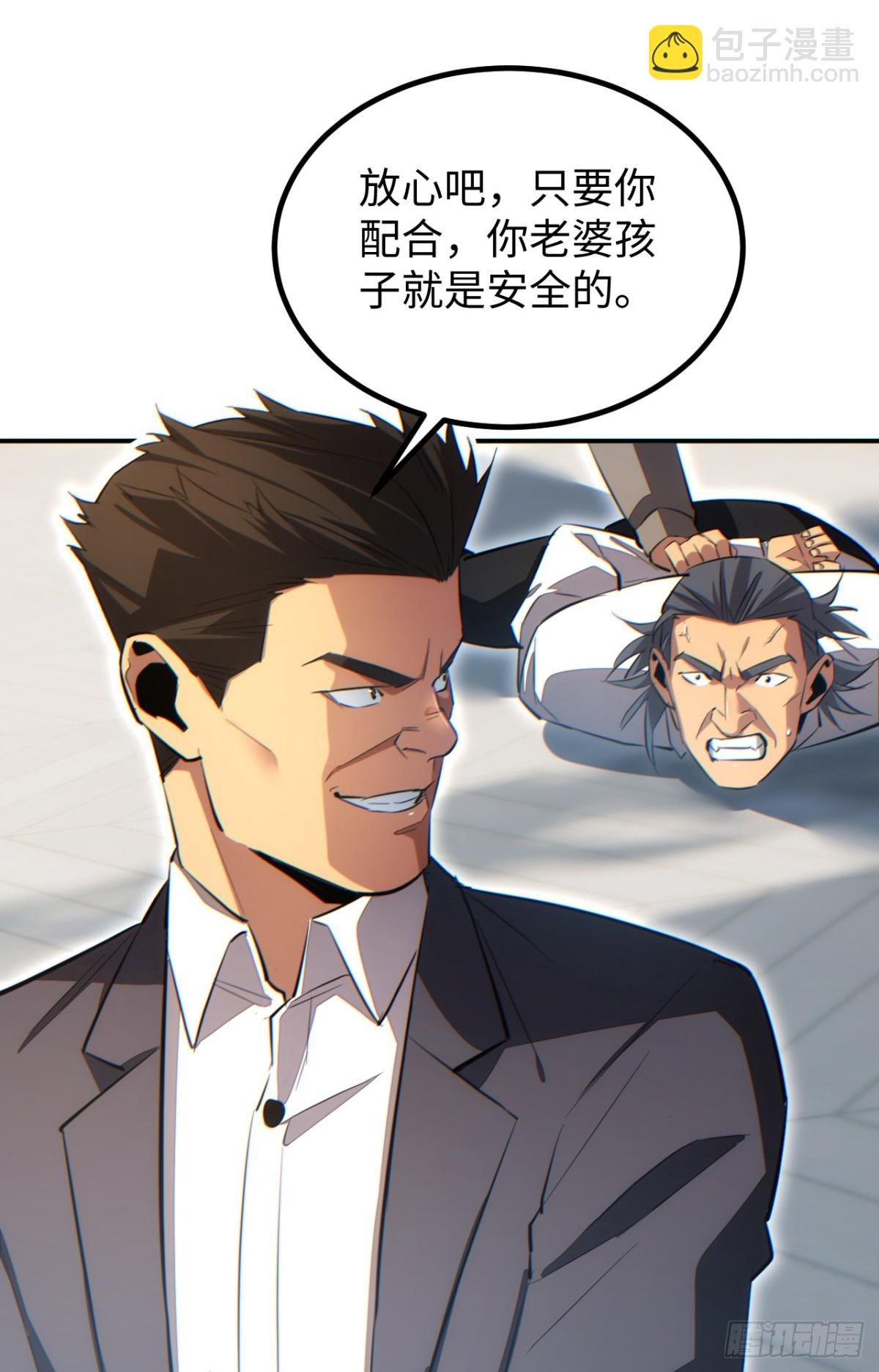 第14话 你也不想老婆孩子出事吧