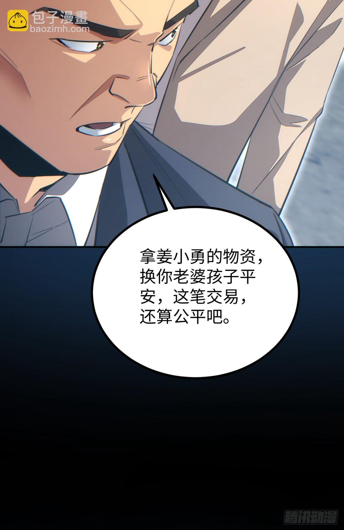 第14话 你也不想老婆孩子出事吧