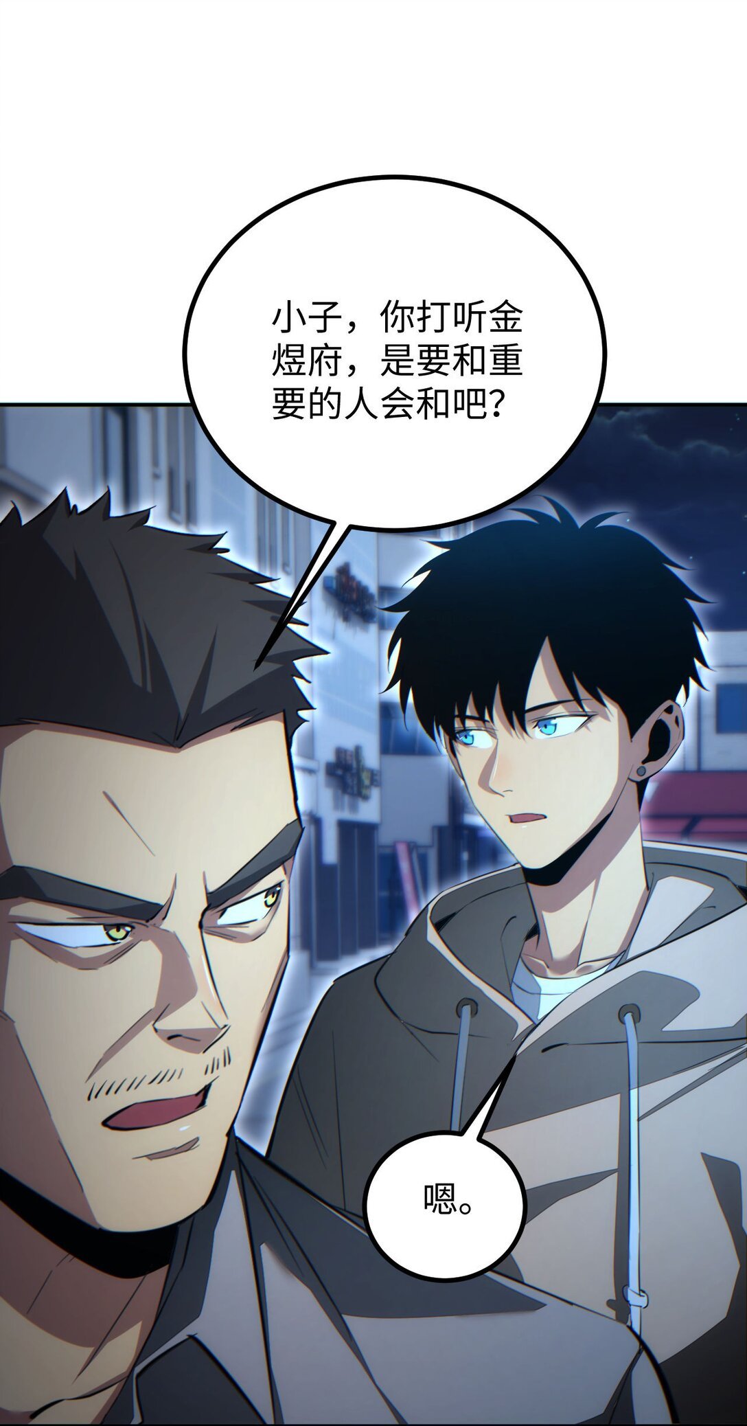 第18话 今天由反骨守夜