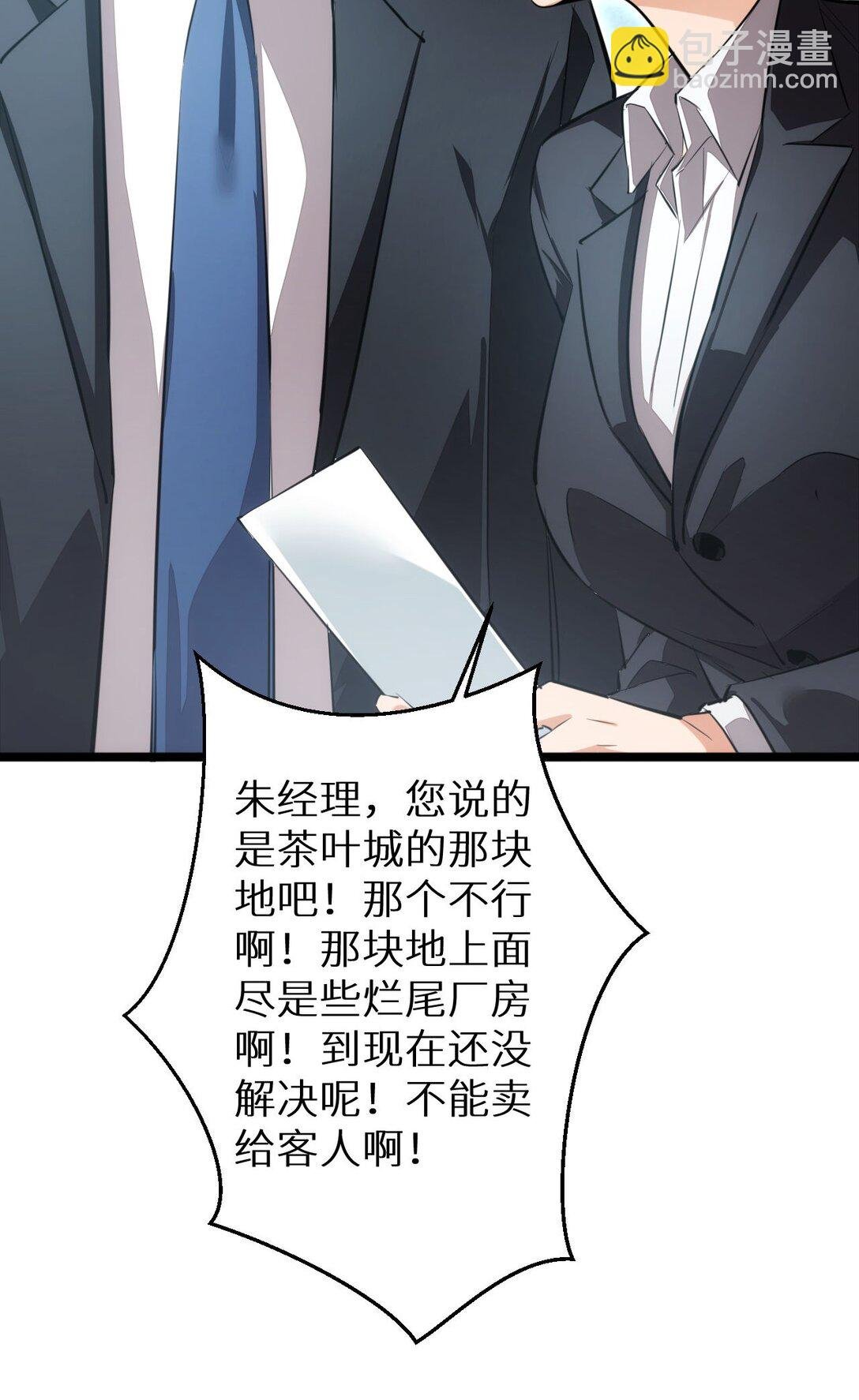 第2话 这混蛋居然敢用我的钱