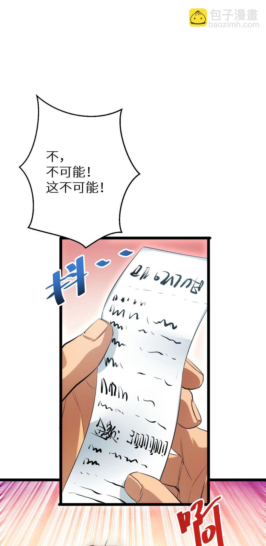 第2话 这混蛋居然敢用我的钱