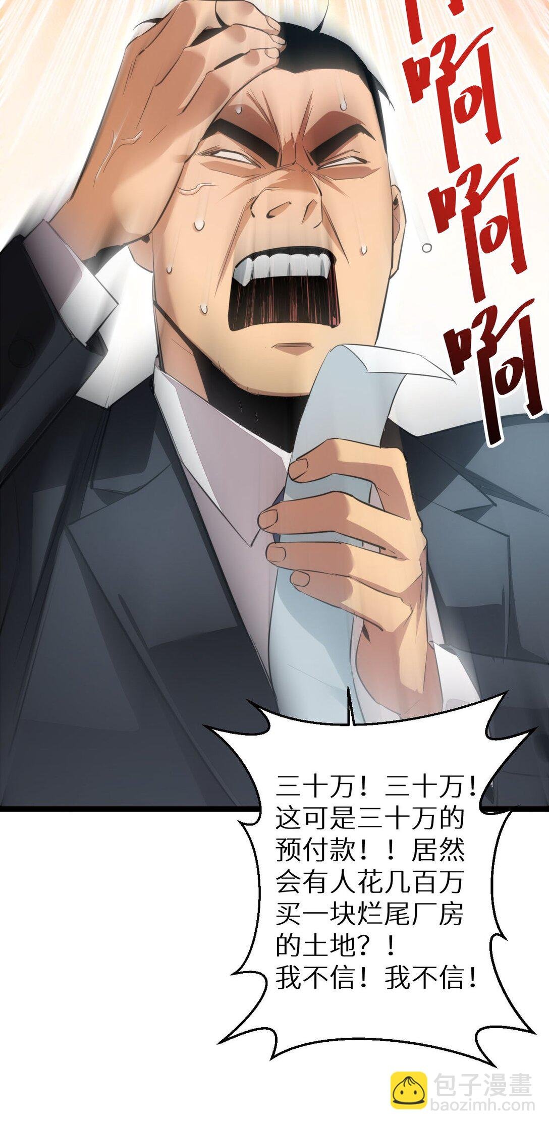 第2话 这混蛋居然敢用我的钱