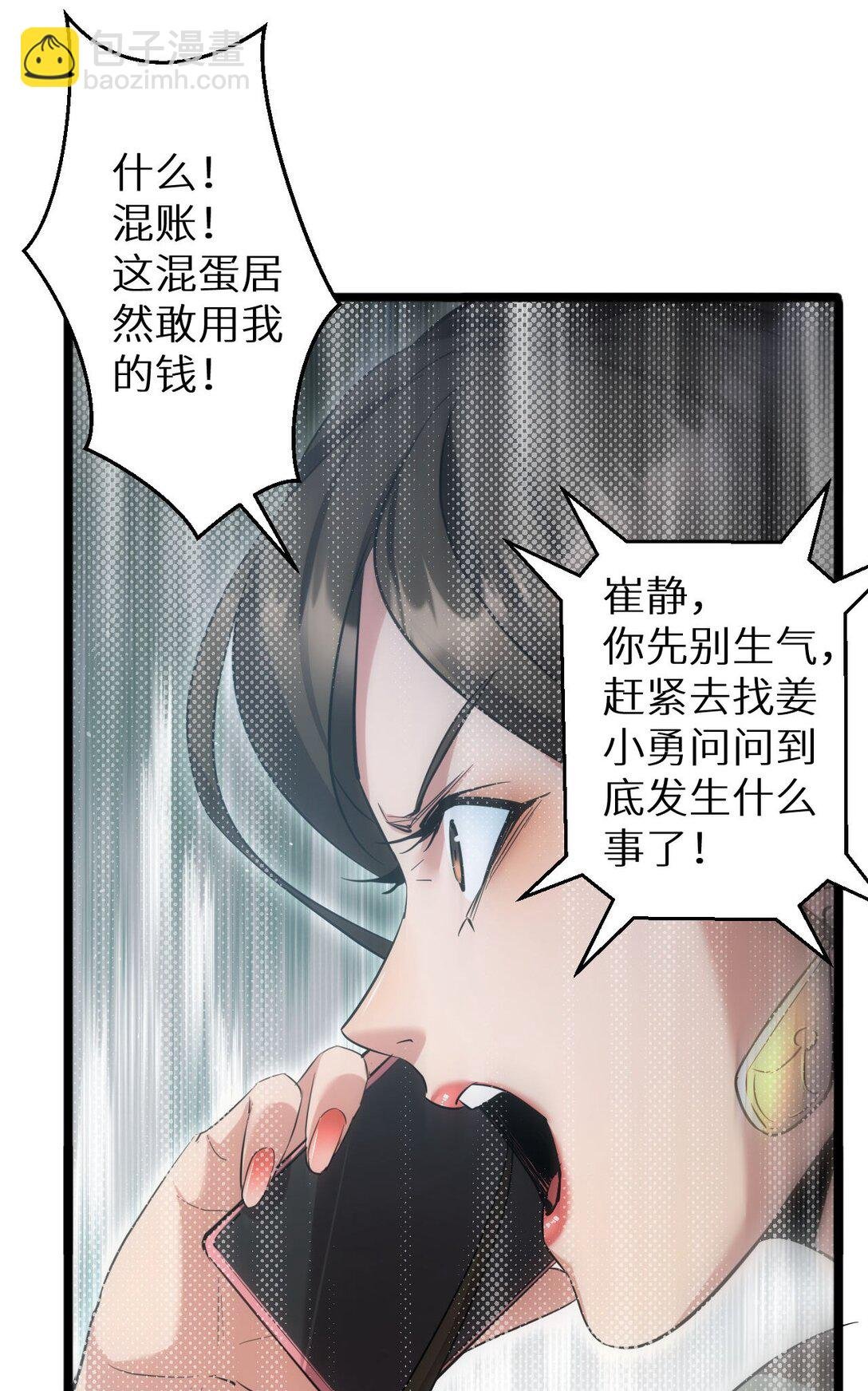 第2话 这混蛋居然敢用我的钱