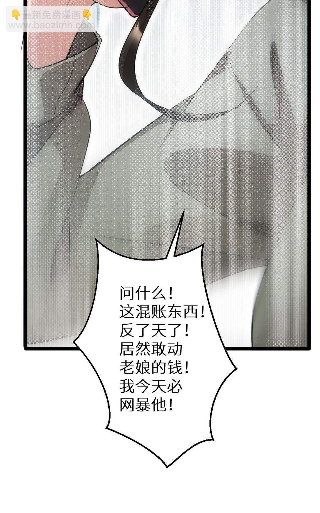第2话 这混蛋居然敢用我的钱