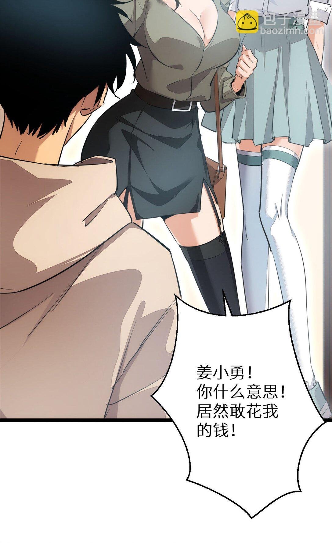第2话 这混蛋居然敢用我的钱