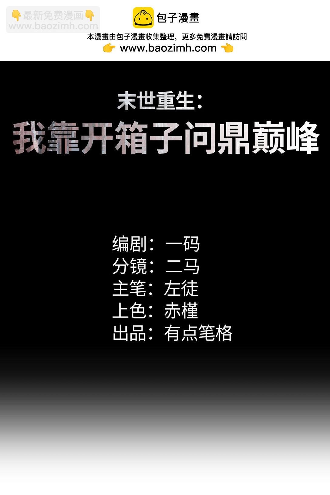 第20话 丧尸立大功