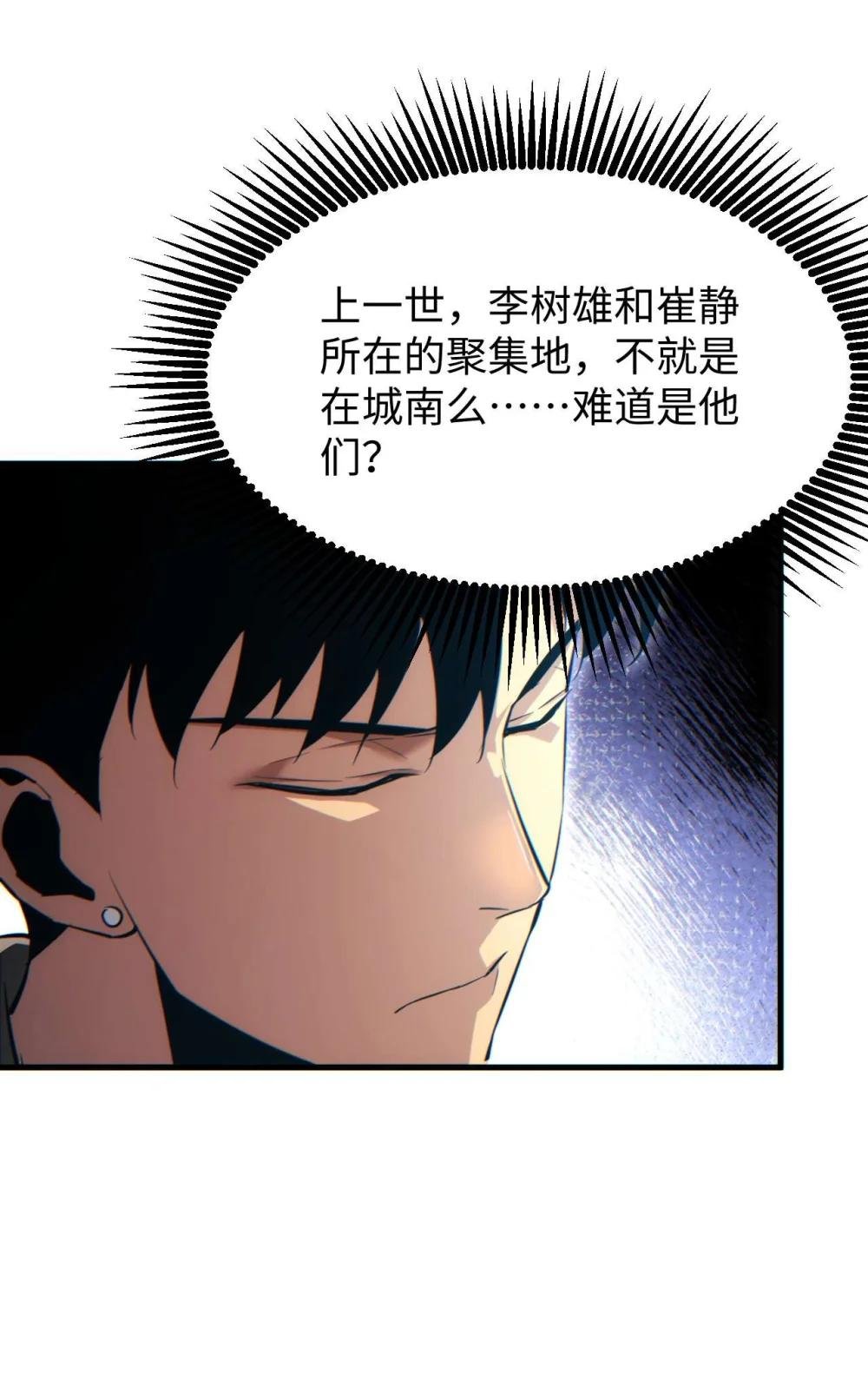 第22话 李树雄