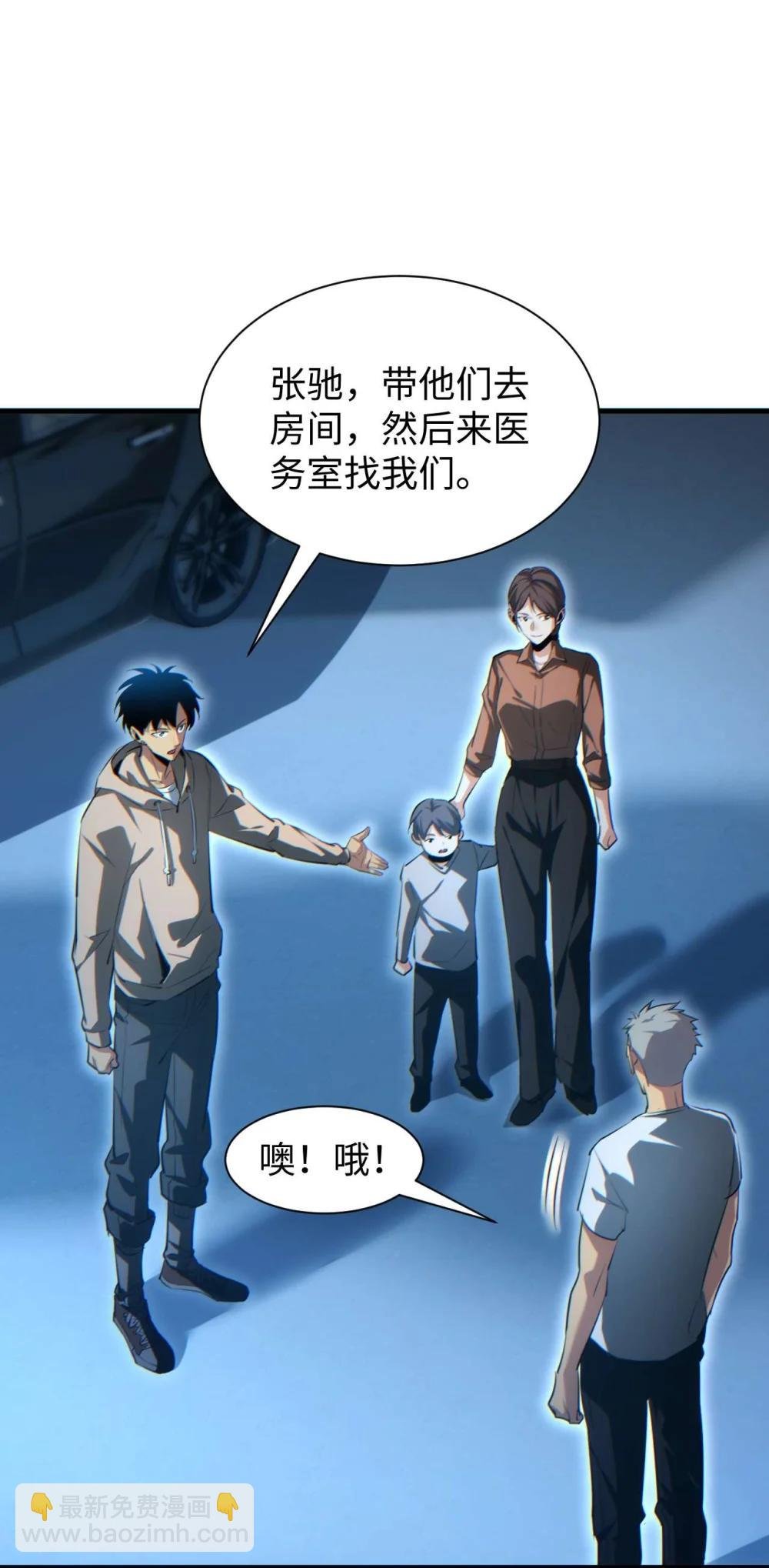 第23话 我的损友是丧尸