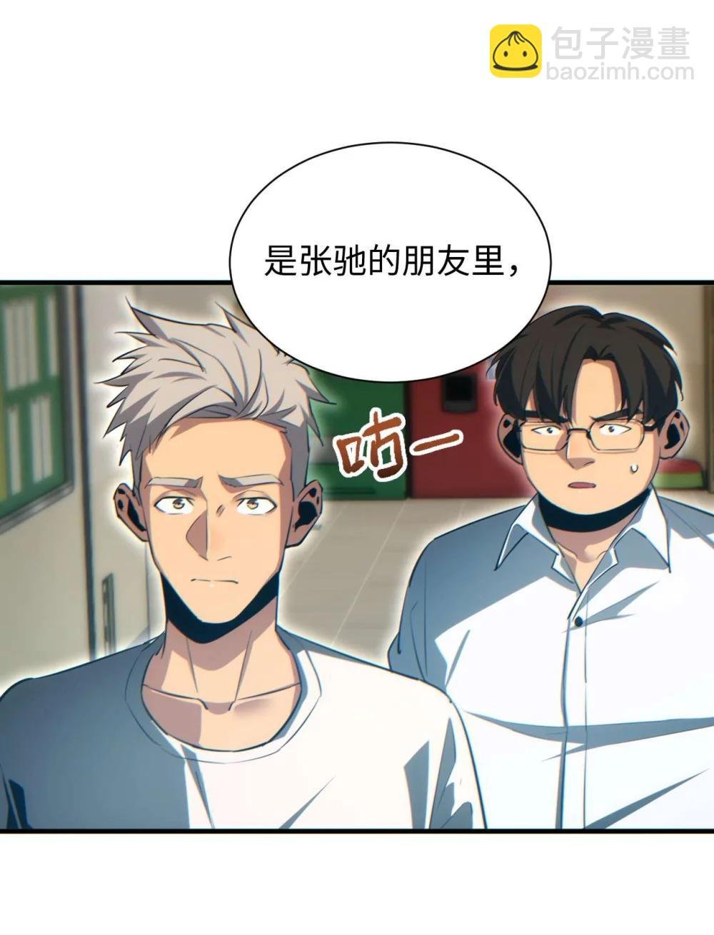 第23话 我的损友是丧尸