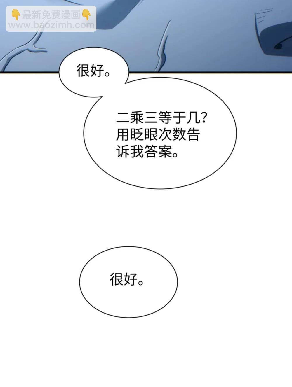 第23话 我的损友是丧尸