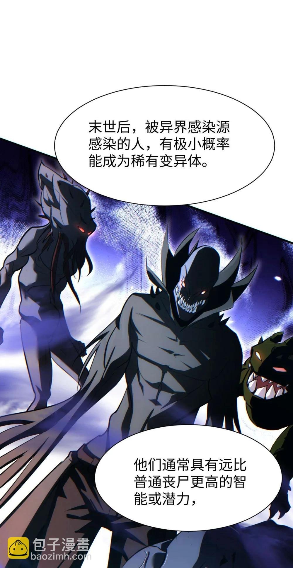 第23话 我的损友是丧尸