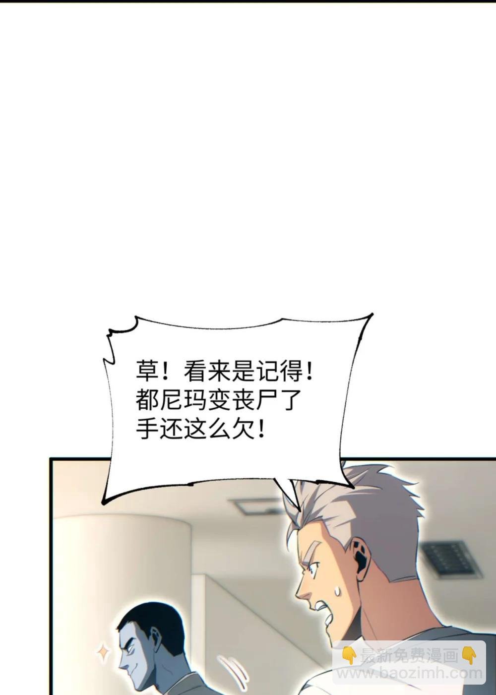 第23话 我的损友是丧尸