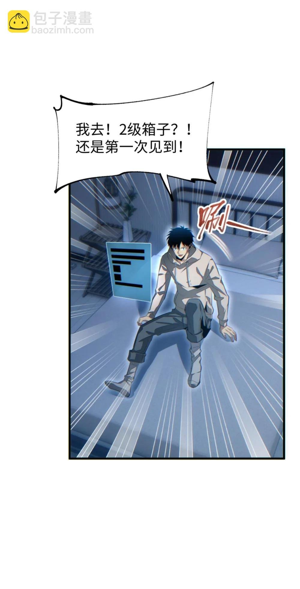第23话 我的损友是丧尸