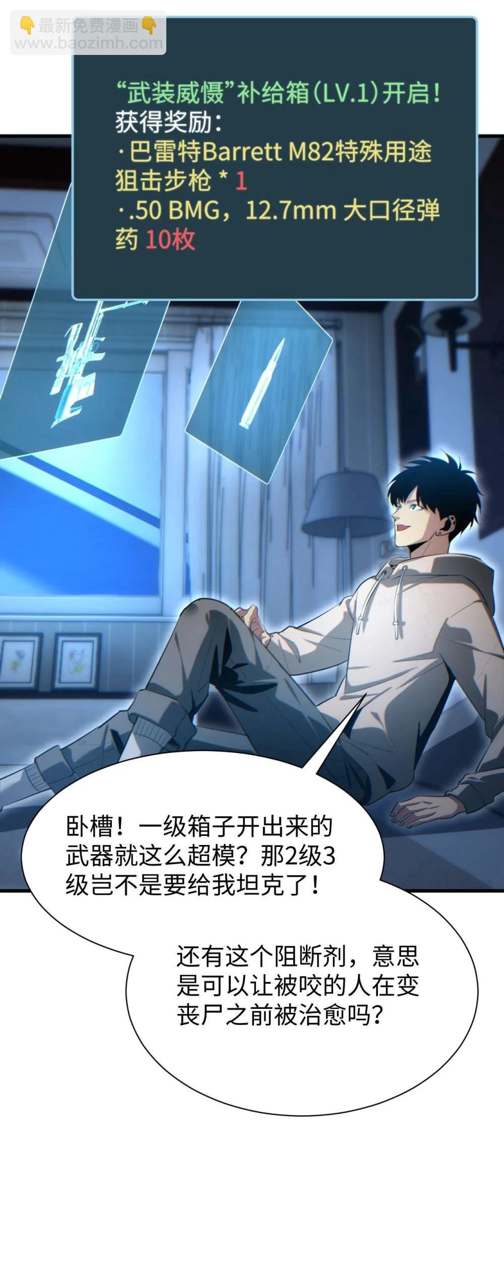 第23话 我的损友是丧尸