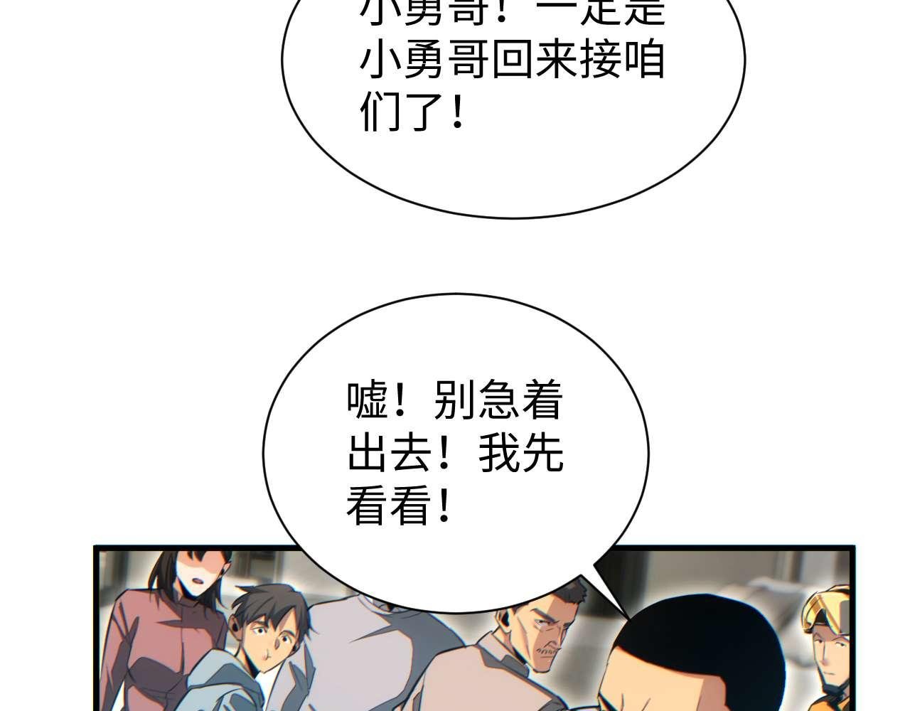 第24话 李树雄组团来了!