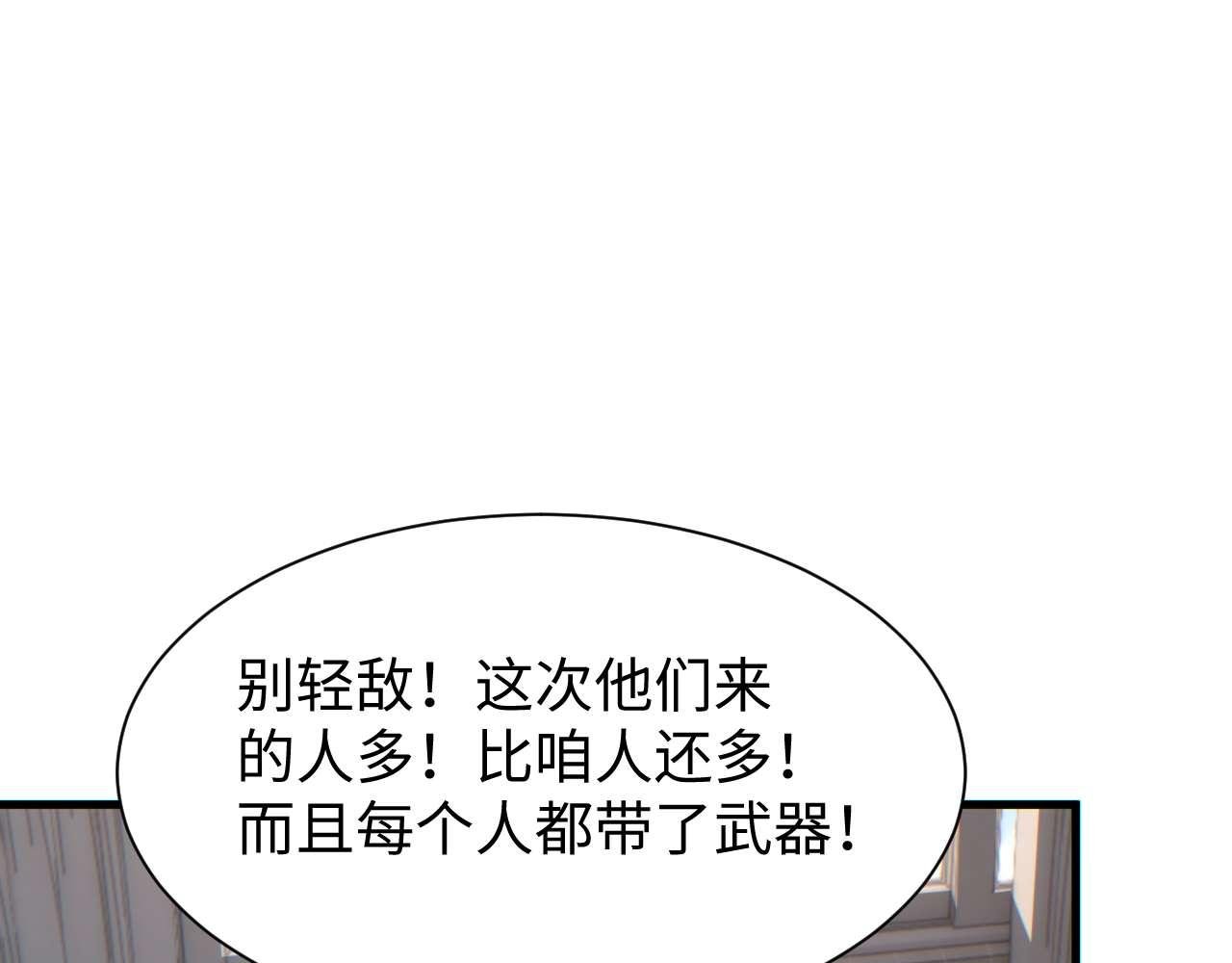 第24话 李树雄组团来了!