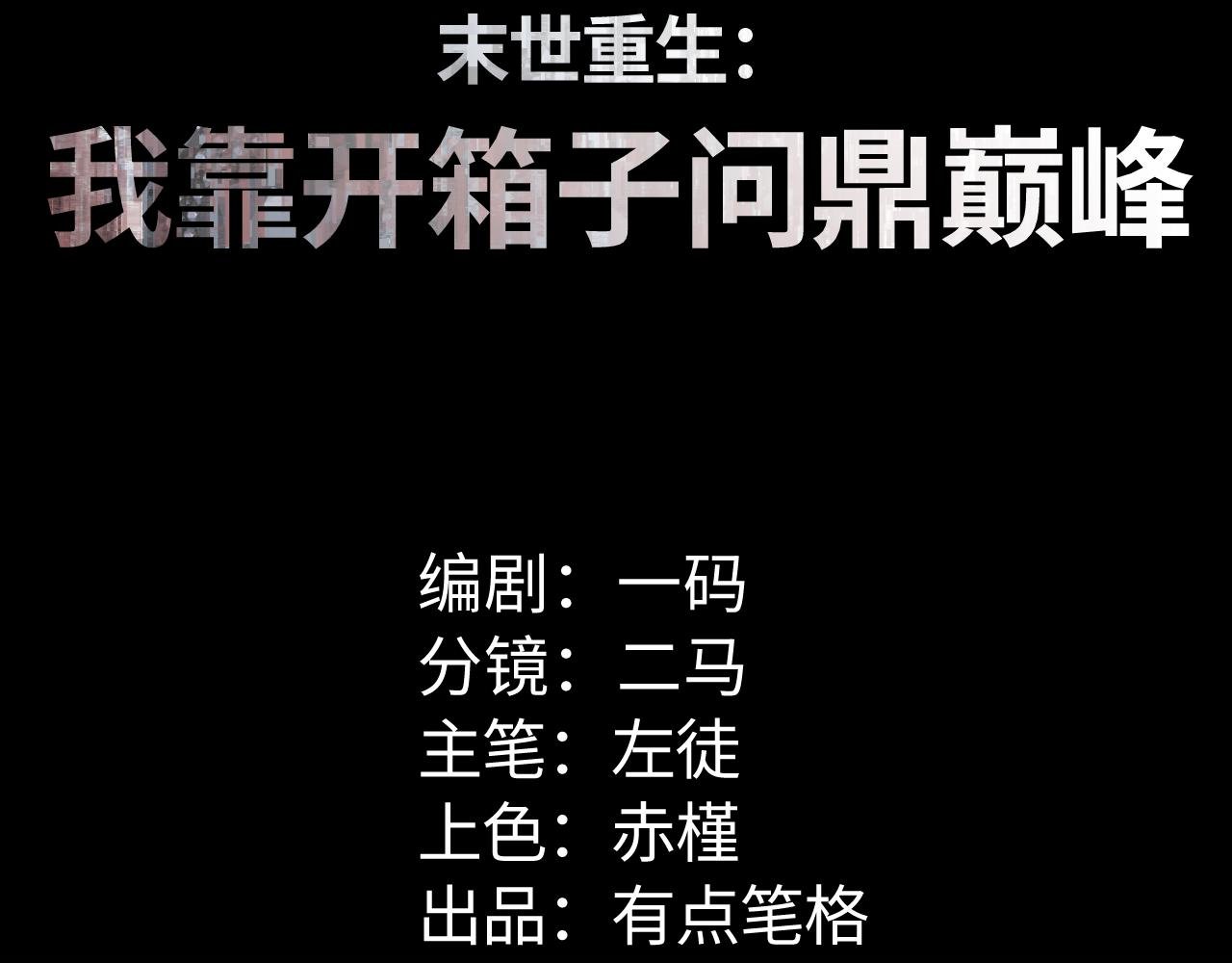 第29话 怪物