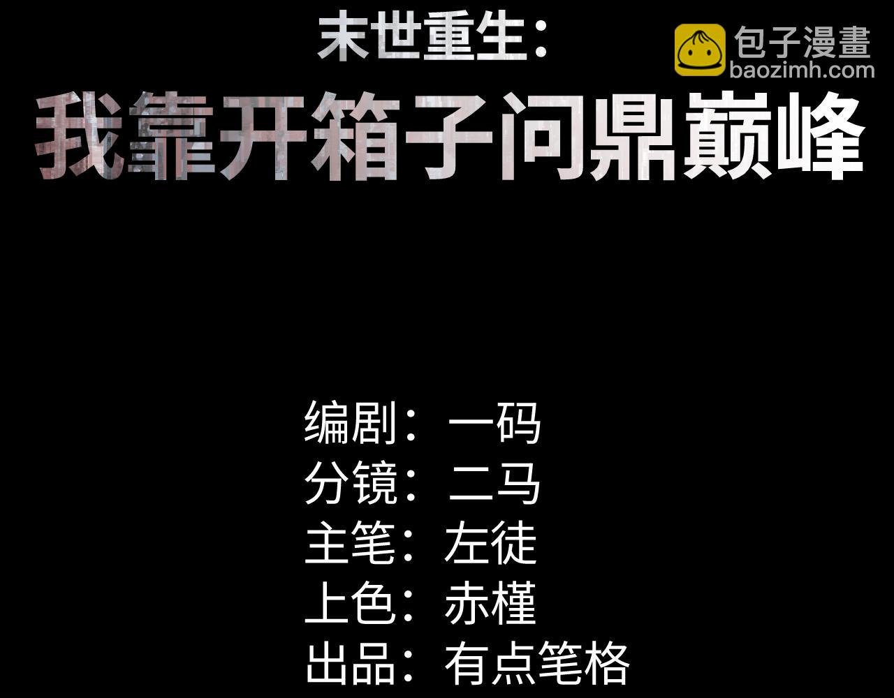 第49话 真假幸存者