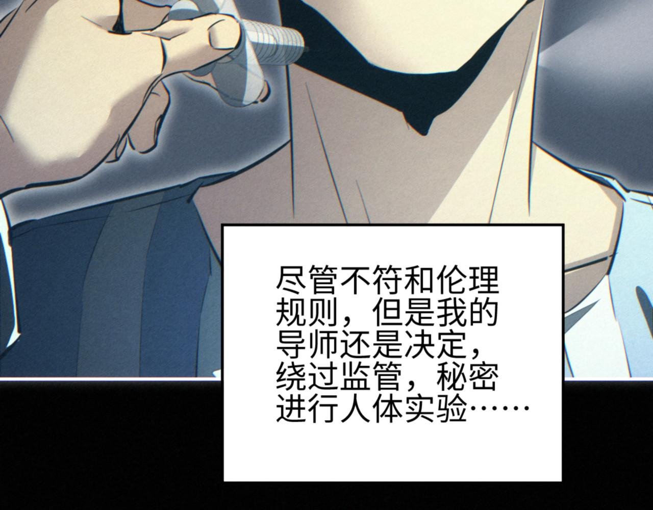 第60话 上帝细胞