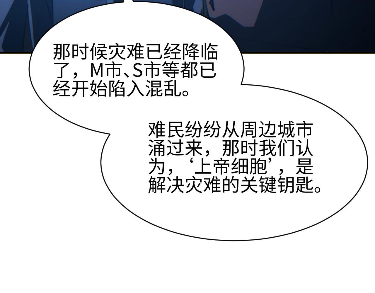 第60话 上帝细胞
