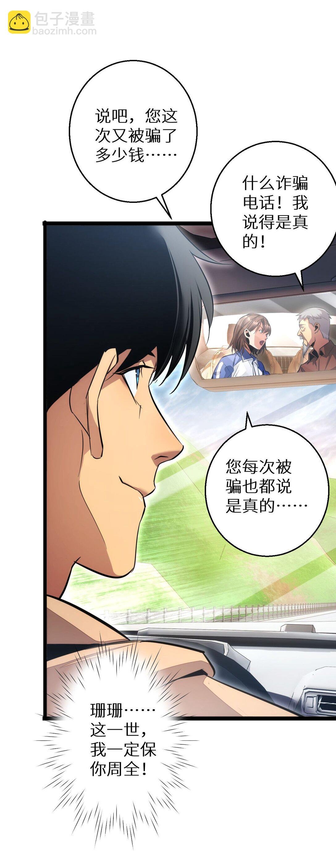 第7话 你路怒我来治