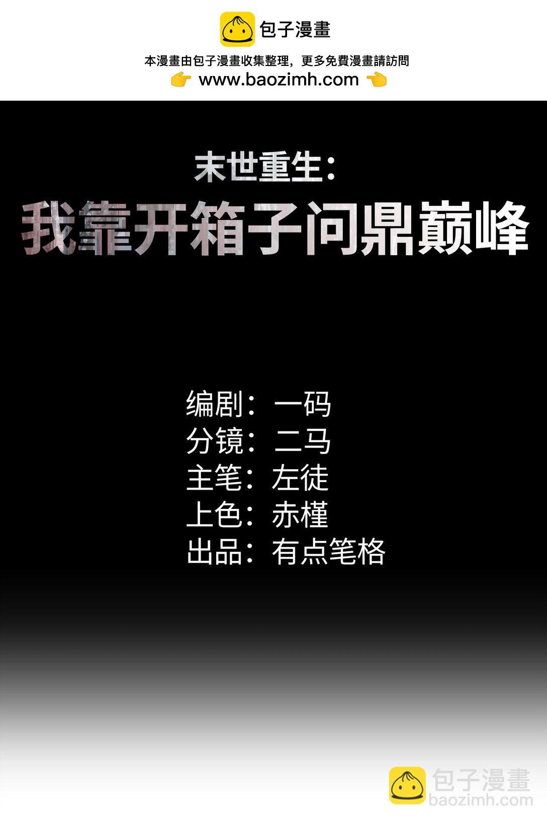 第9话 说吧，废掉谁？