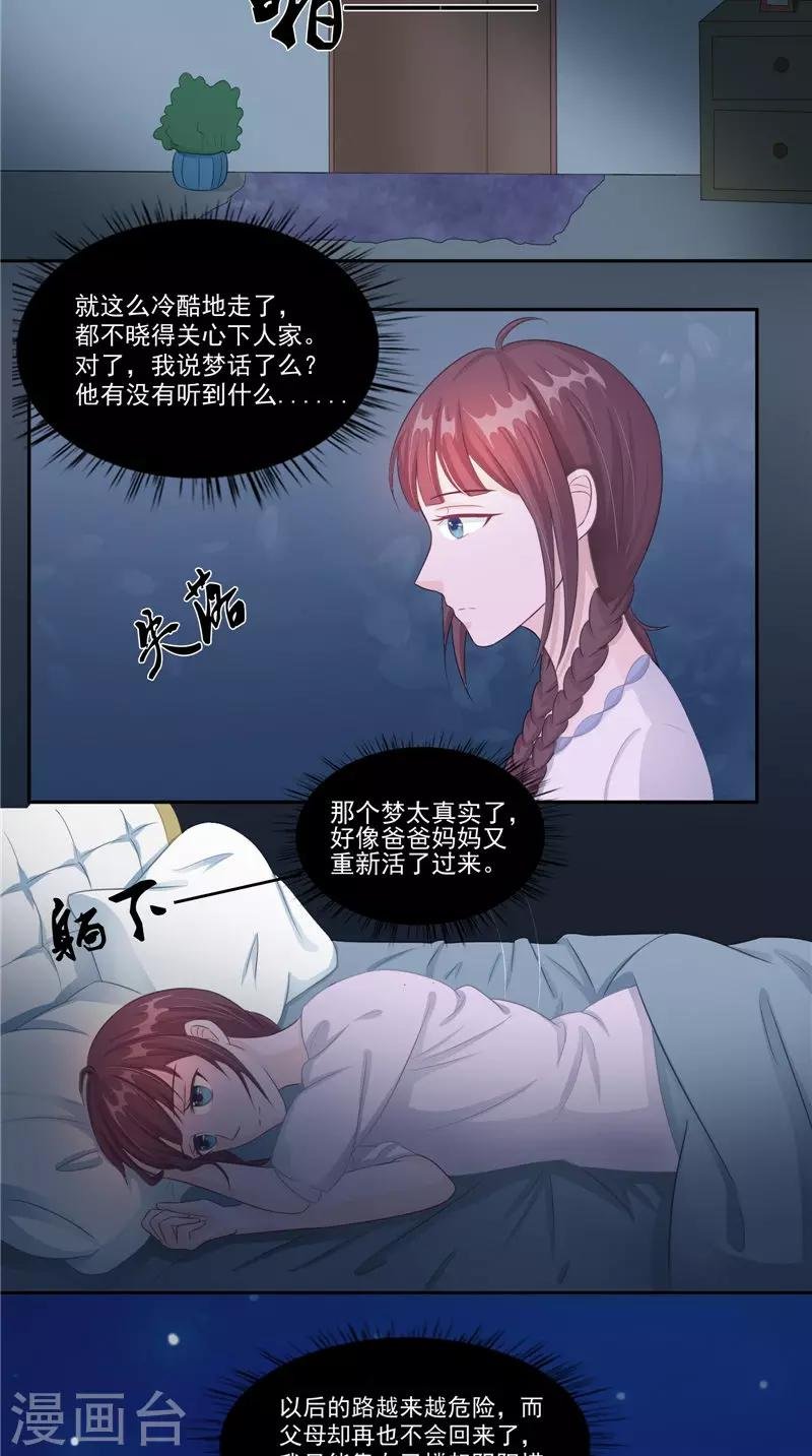 第15话 暗中盘算