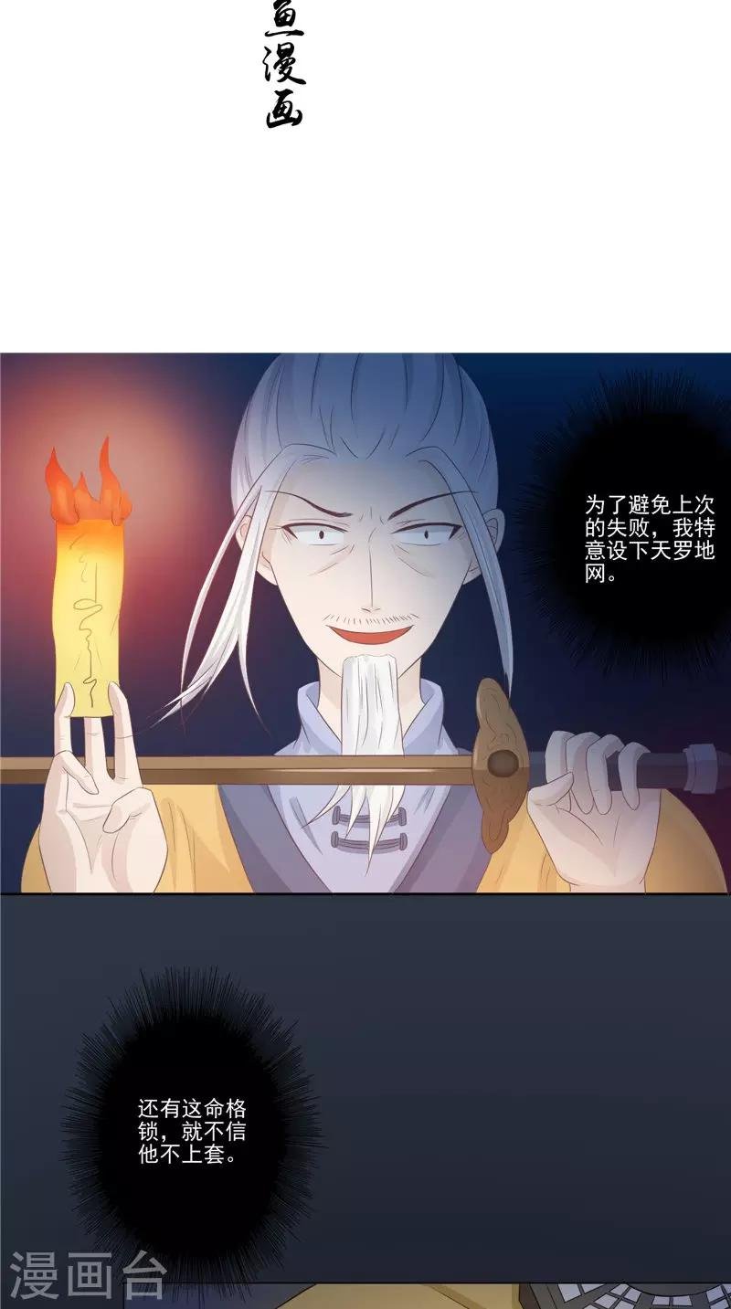 第16话 命格锁