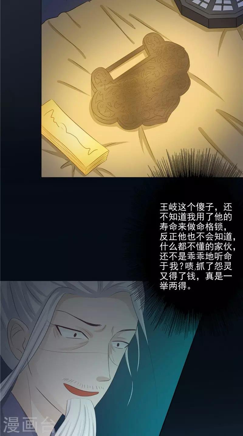 第16话 命格锁