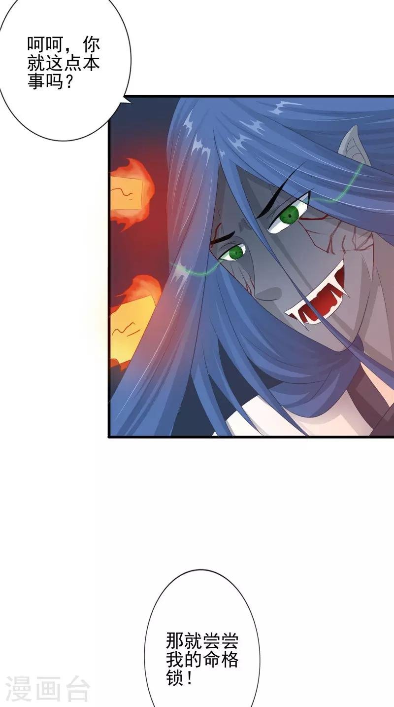 第16话 命格锁