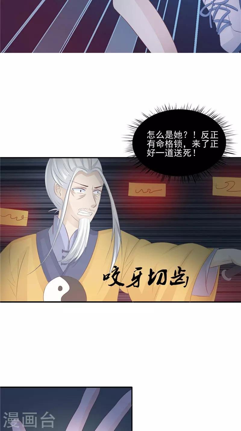 第16话 命格锁