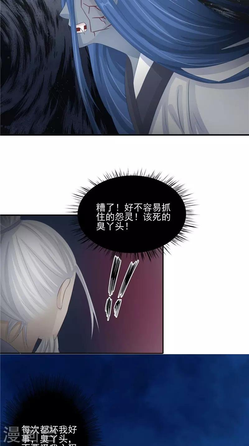 第16话 命格锁
