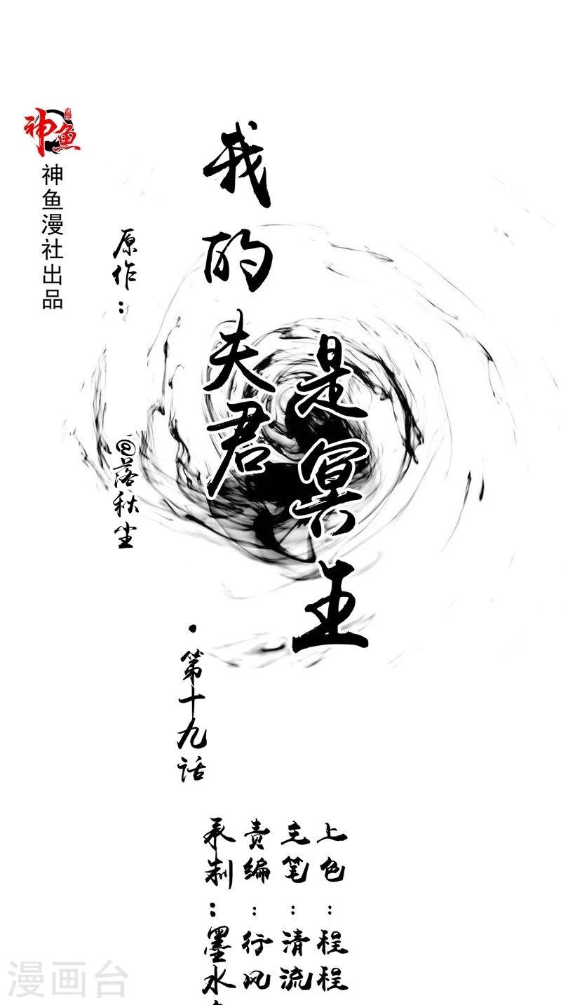 第19话 悲剧
