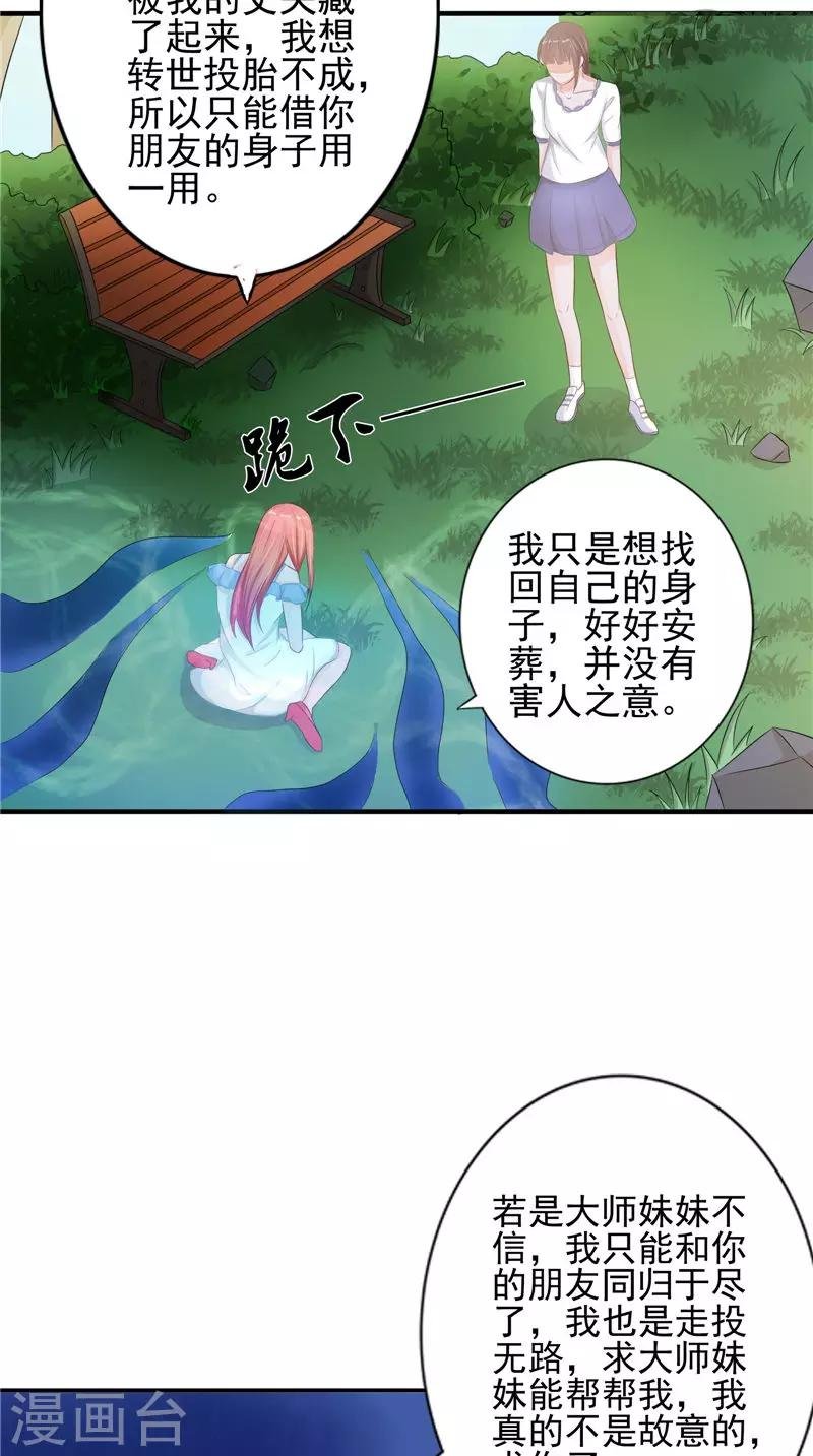 第19话 悲剧