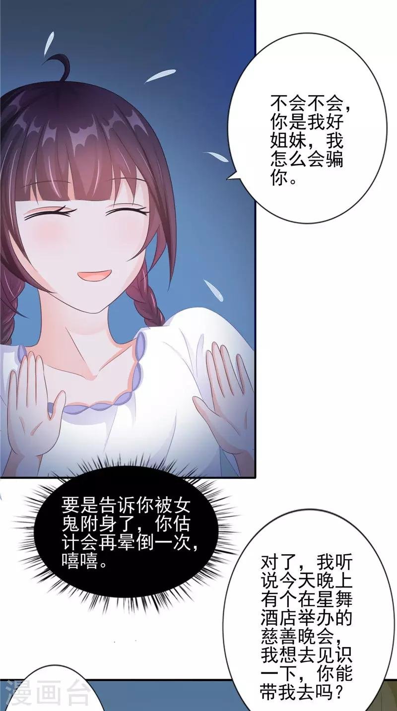 第19话 悲剧