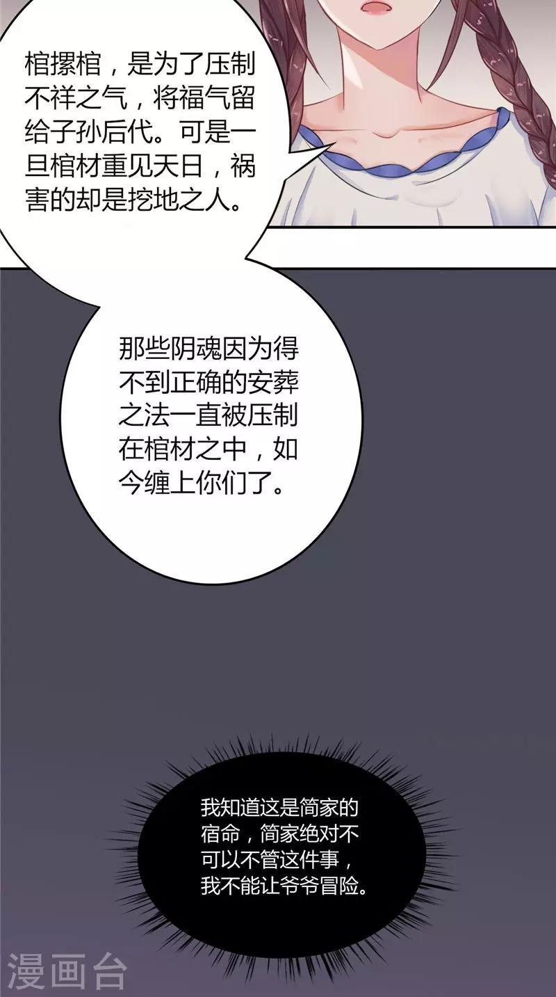 第2话 棺撂棺
