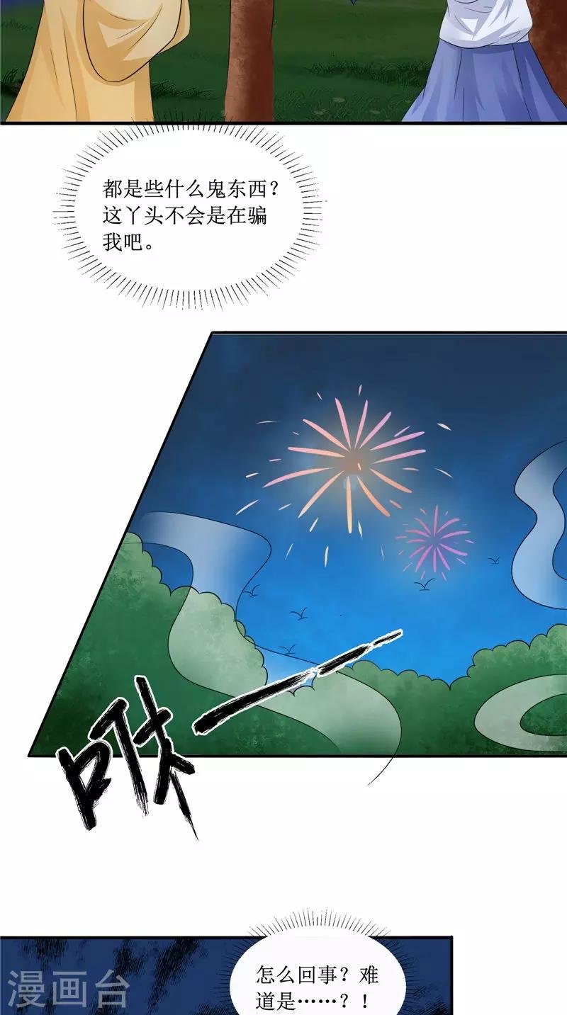 第23话 梦中人