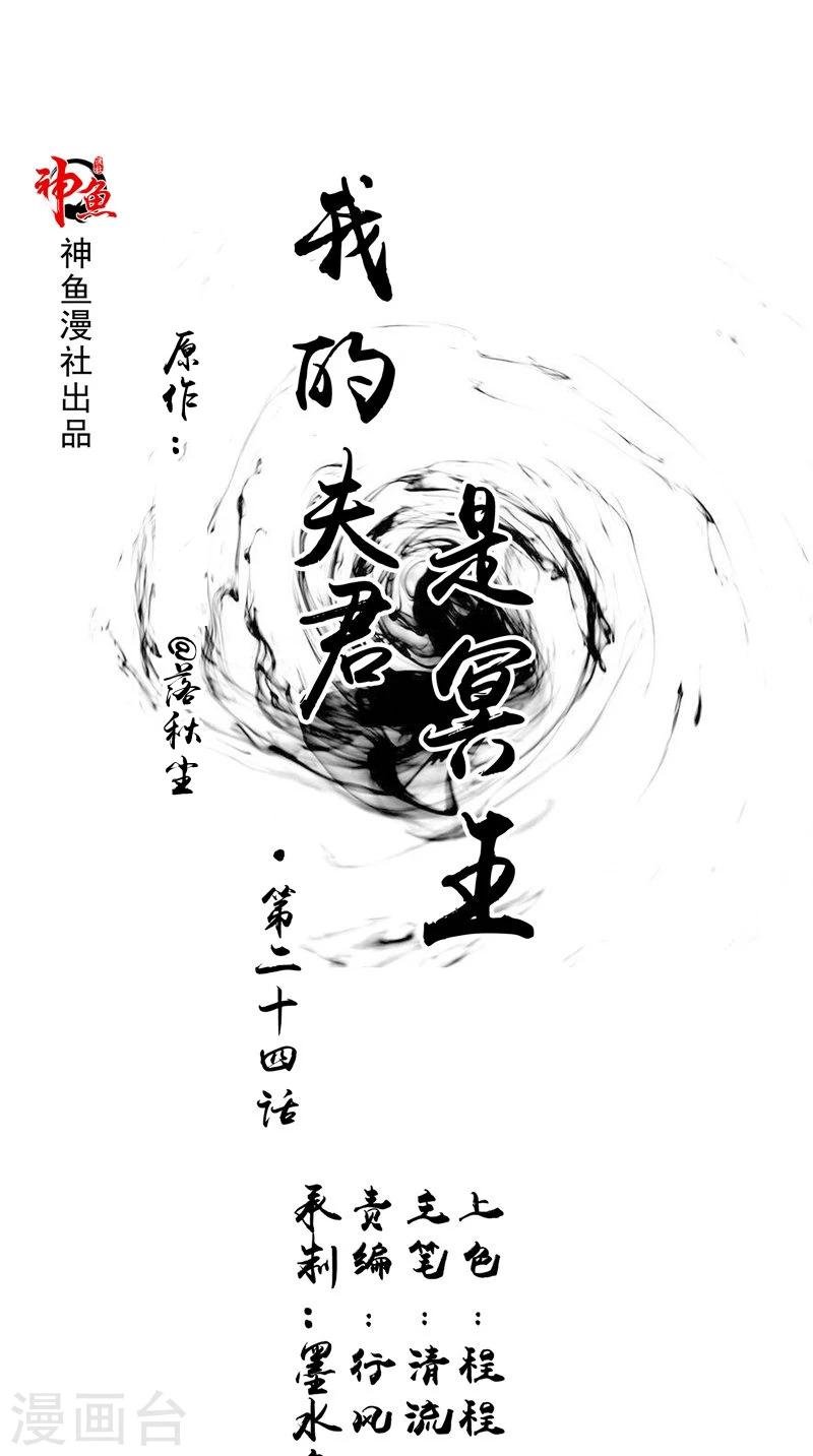 第24话 意料之外的背叛