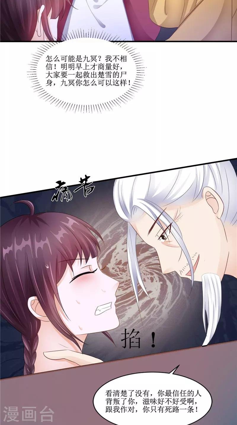 第24话 意料之外的背叛