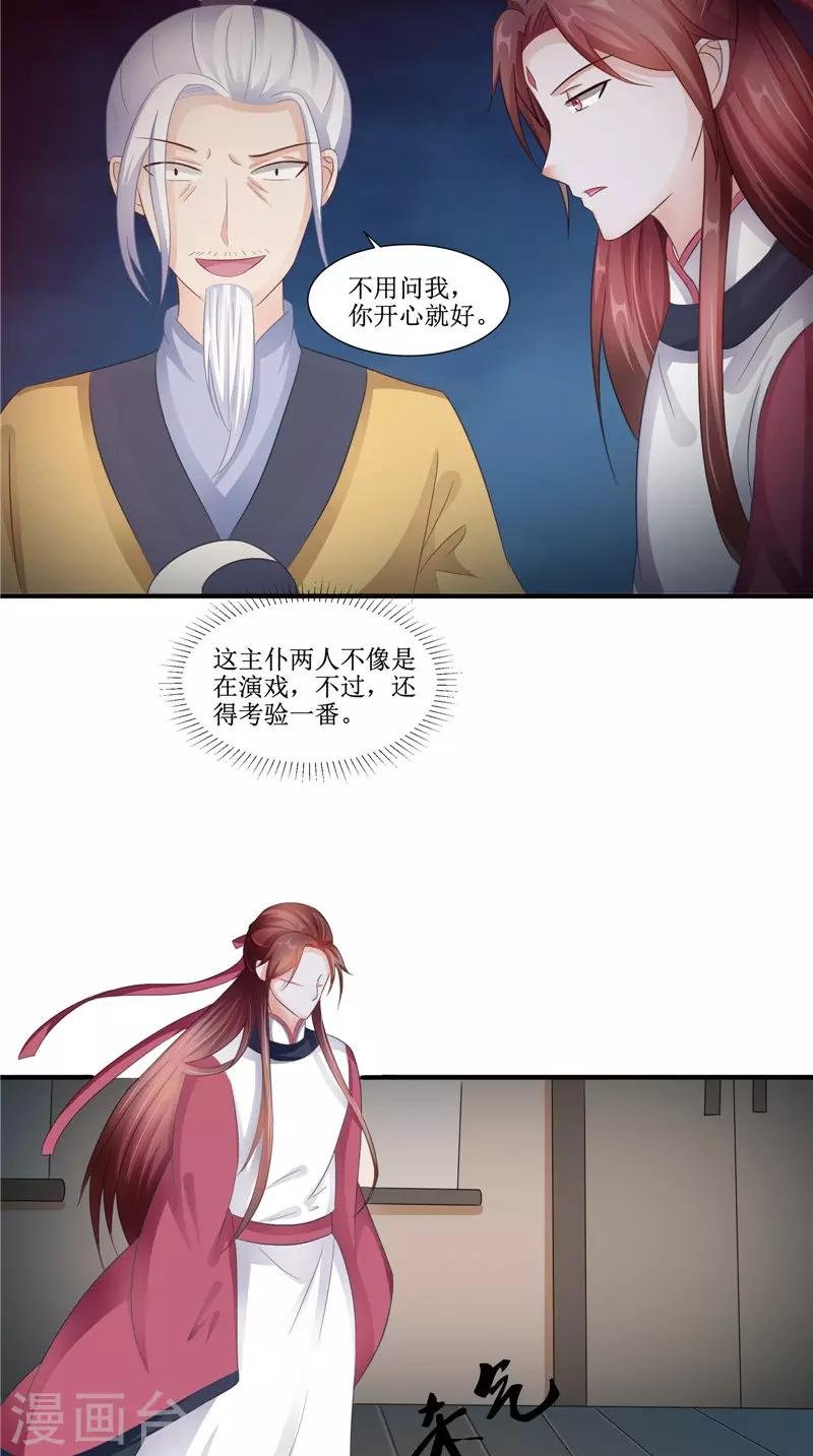 第24话 意料之外的背叛