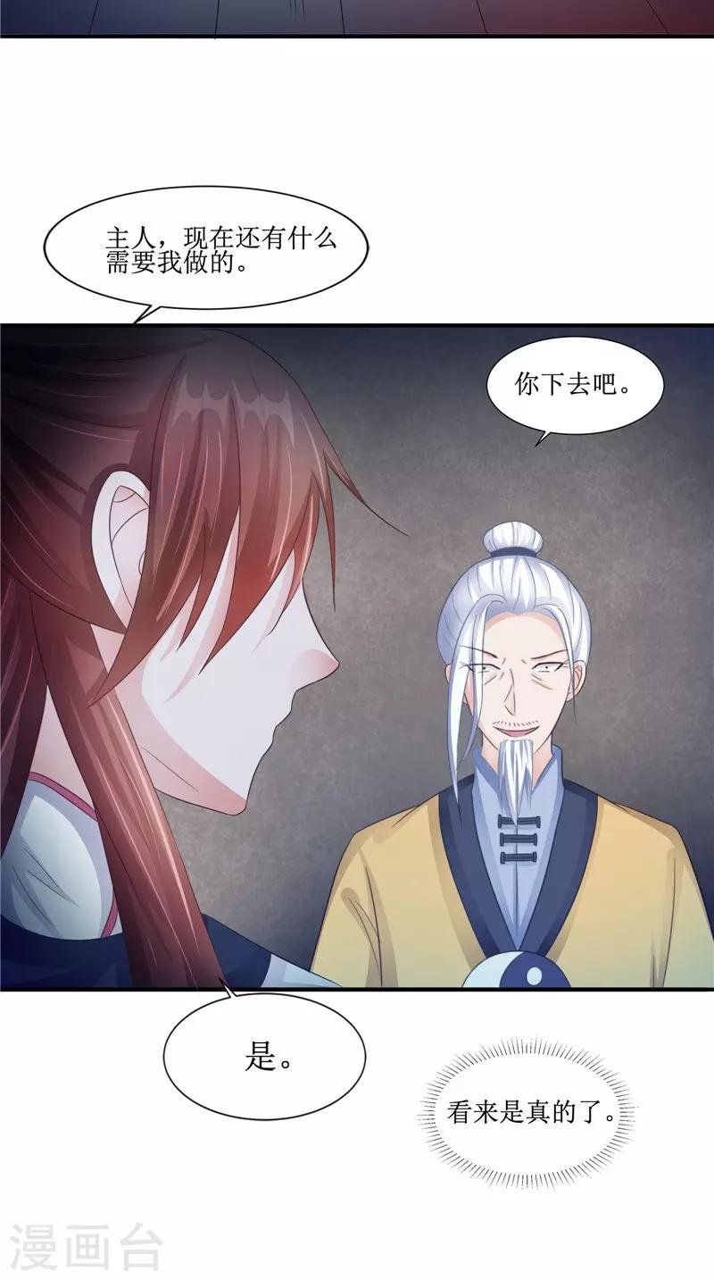 第24话 意料之外的背叛