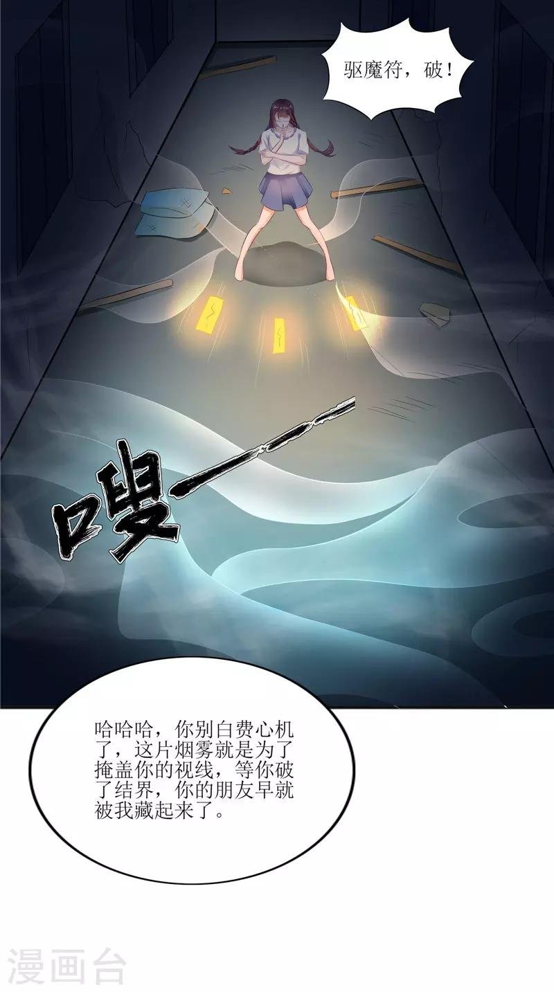 第28话 寻找真凶