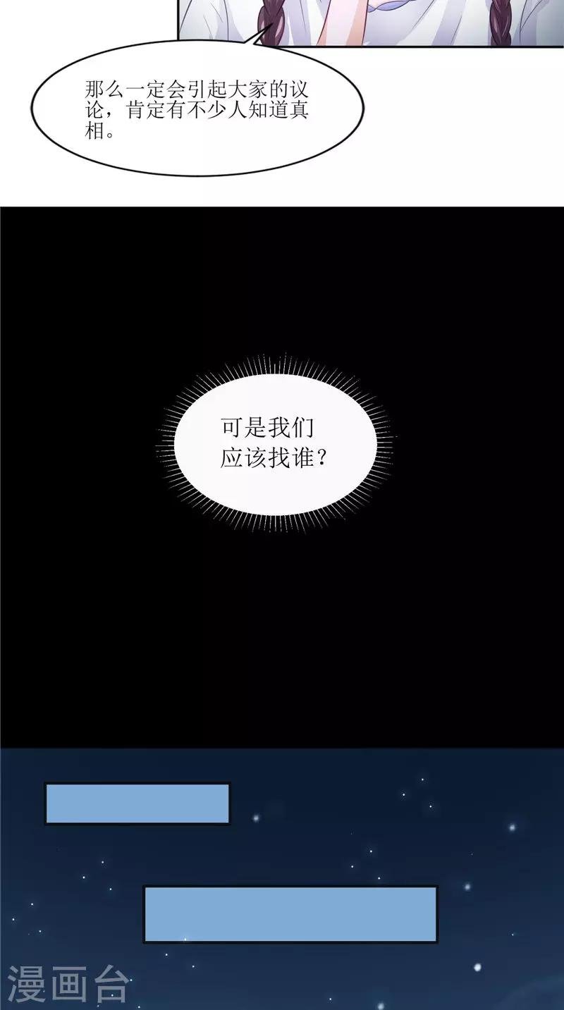 第28话 寻找真凶