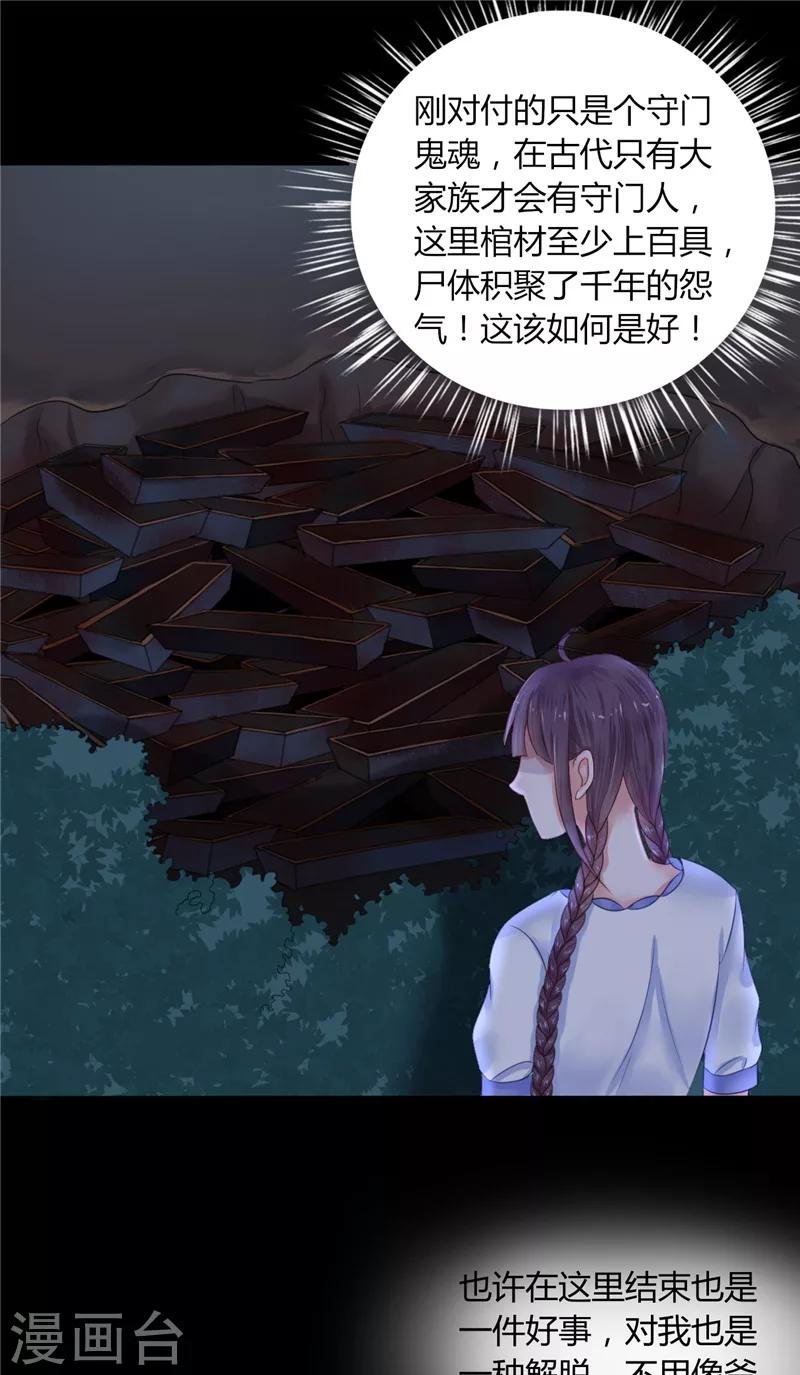 第3话 镇压怨气