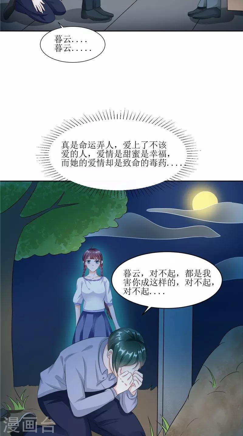 第32话 太迟了